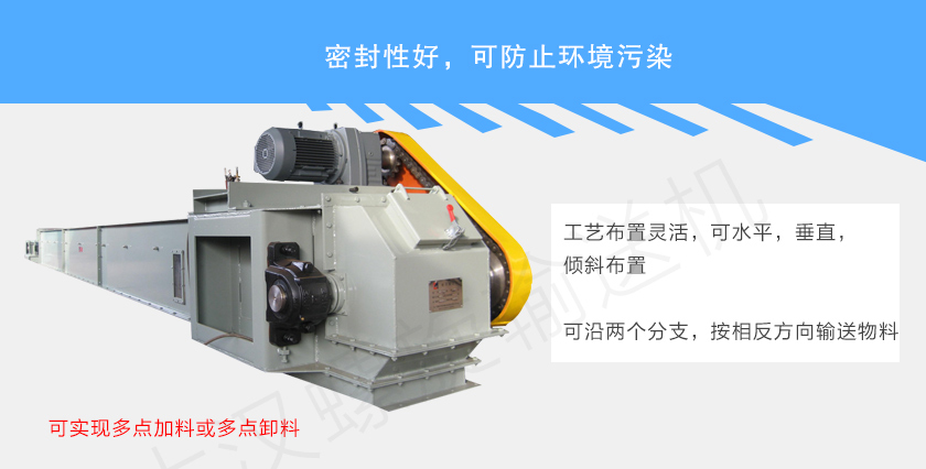 埋刮闆輸送機特點