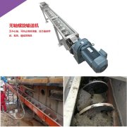 無軸螺旋輸送機-專爲粘性、纏繞性物料設計